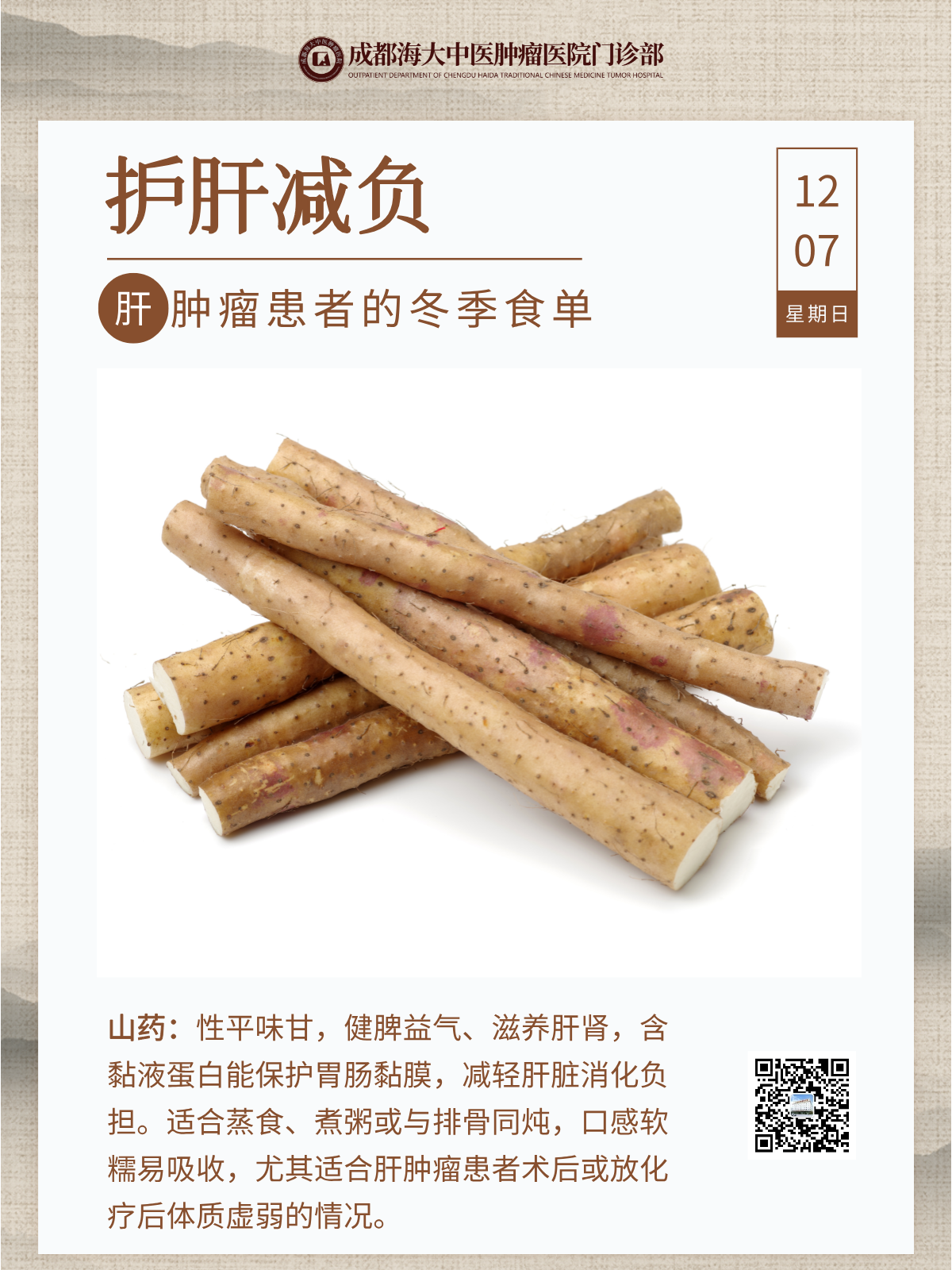 成都治癌症的老中医