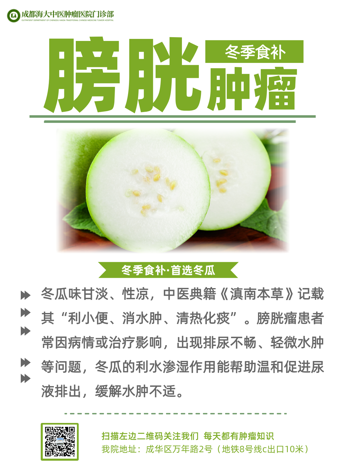 成都治癌症的老中医