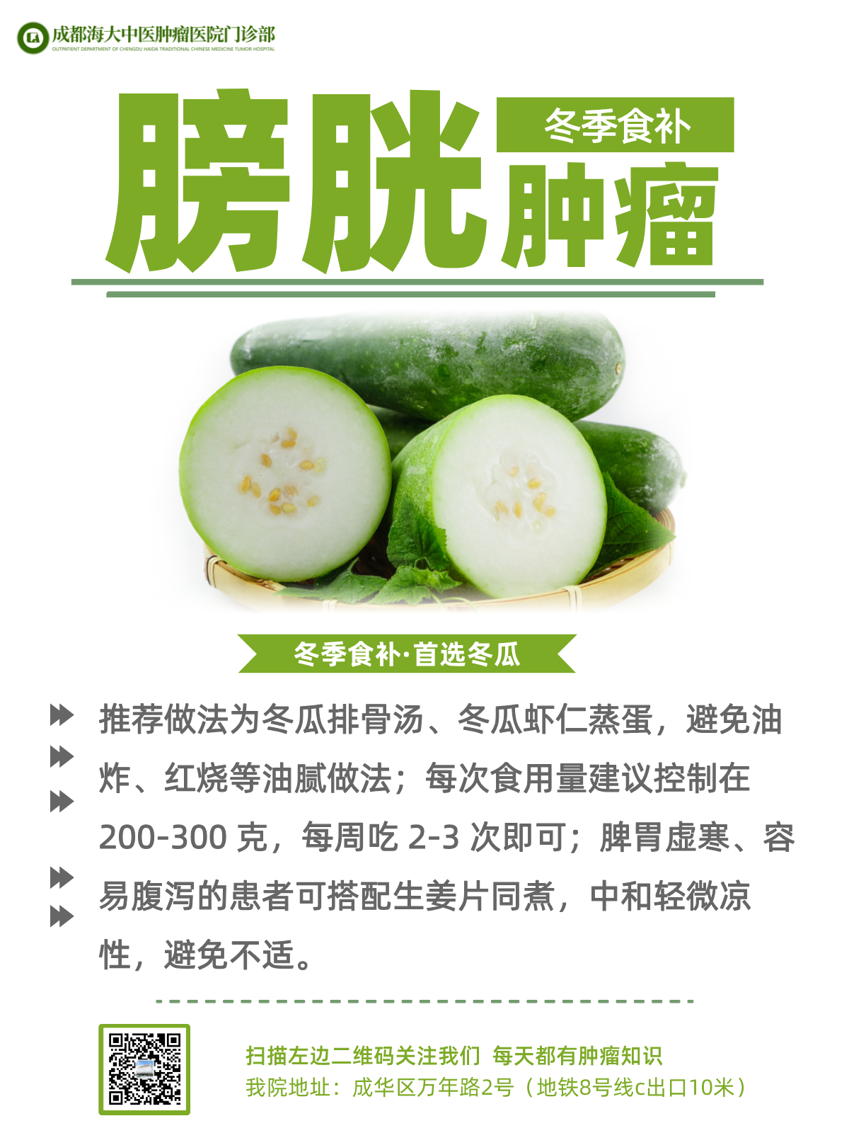 成都治癌症的老中医