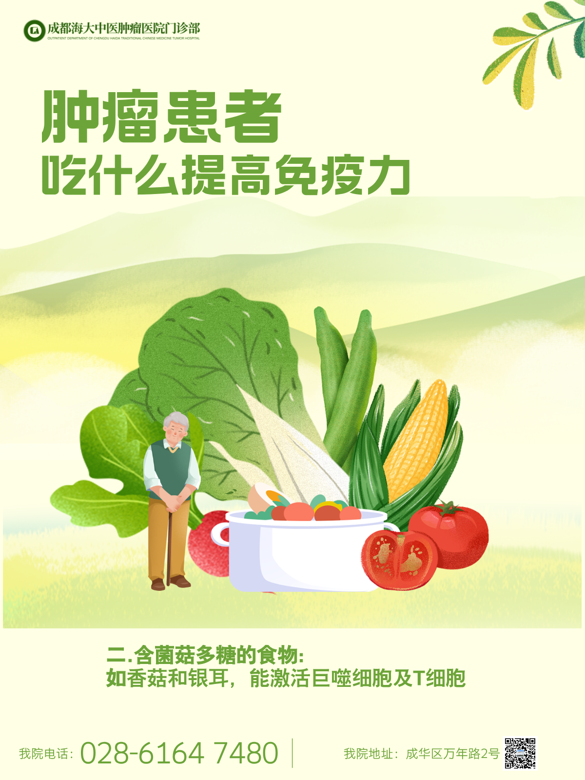 成都治癌症的老中医