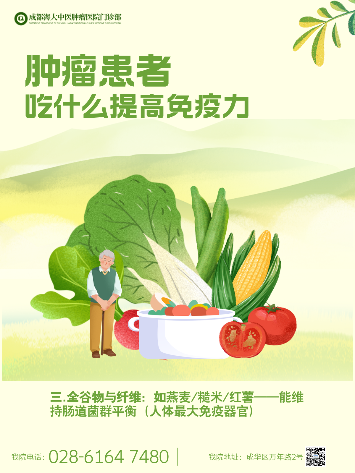 成都治癌症的老中医