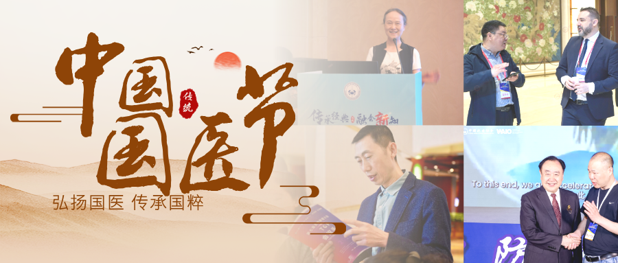 国医节公众号封面.png